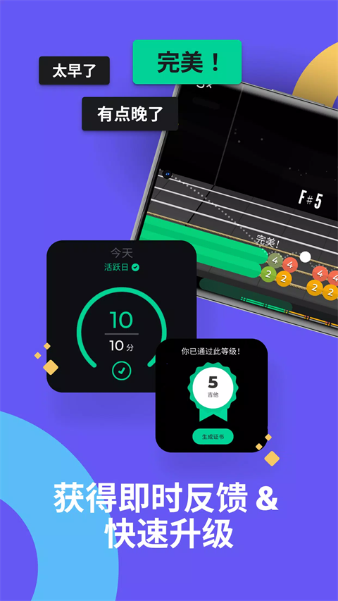 Yousician 即时反馈界面